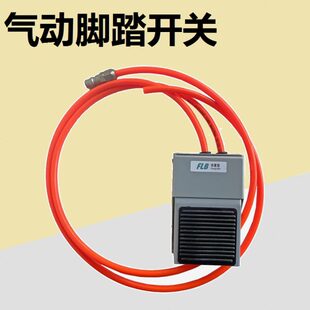 气动脚踏开关  空压机过滤器 气压调压阀 气动脚踏板 减压阀