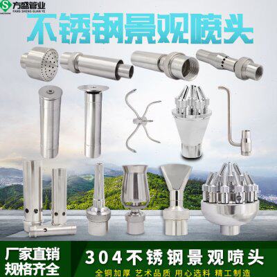 304不锈钢万向直流直射冰塔涌泉花柱蘑菇扇形礼花喷泉景观喷头