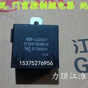 江淮同悦 和悦 RS 中控锁继电器 自动门锁继电器 自动落锁继电器