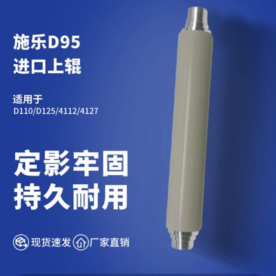 施乐D95 4110原厂定影辊 D110加热辊 D125 4112 4127上辊