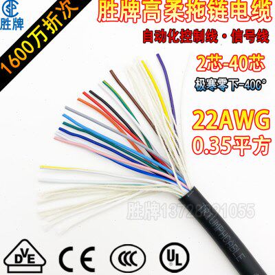 胜牌035平方 多芯高柔性坦克链软线TRVV拖链电缆线信号控制线