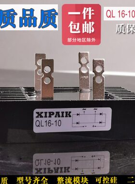 单相整流桥 QL14-10 QL16-10 QL100-10 QL18-12 QL100-16 QL14-12