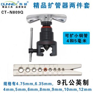 汽修专用铜管扩管器扩喇叭口工具细管小管含4mm5毫米夹板扩口器