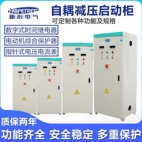 新冶电机自耦降压自藕按钮启动柜箱22/30/40/55/75/90/115~450KW