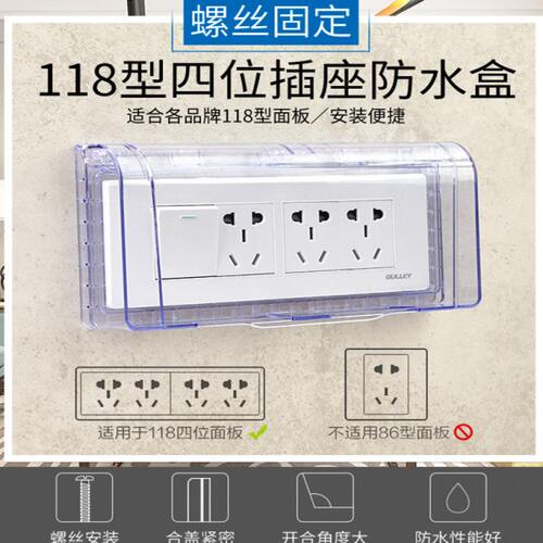大号透明118型四位开关插座防水盒保护罩盖塑料防溅盒卫生间厨房