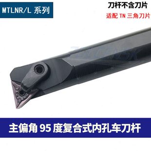 S40T 95度内孔车刀三角镗孔数控刀杆S16Q S32T S25S MTLNR16 S20R