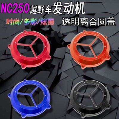 改装NC250发动机离合盖极盗者6波速尔歼5M6克维思卒玛CNC离合圆盖