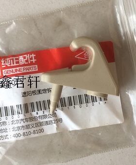 北京汽车E150E130遮阳板固定钩遮阳板固定卡扣遮阳板固定卡子