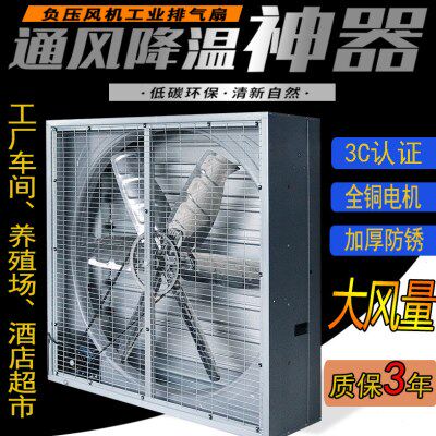 负压风机工业排风扇通风降温车间养殖场网吧排气扇大功率抽风机