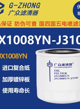 JX1008YN机油滤芯配云内五征福田收割机JX1008A3 JX1008BL滤清器
