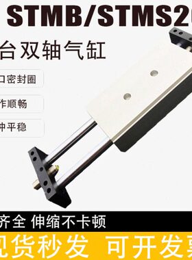 双杆双轴双出复动型滑台气缸STMB/STMS20-25/75/100/125/150