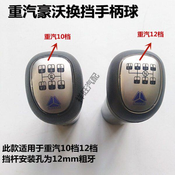重汽豪沃换挡手柄球豪沃金王子排挡手球法斯特变速箱手柄球重汽