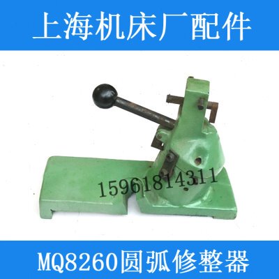上海机床厂曲轴磨床配件 MQ8260圆弧修整器MQ8240砂轮修整器