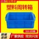 江苏无锡310塑料周转箱加厚物流周转箱五金配件塑料胶箱