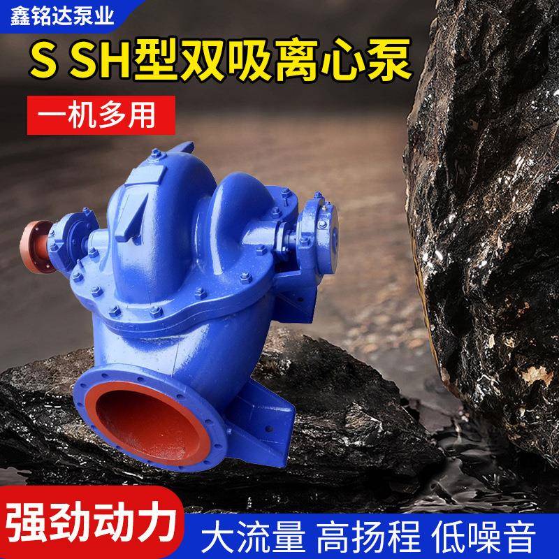 S/SH型双吸离心泵大流量农田灌溉泵叶轮电动高扬程中开泵双吸泵