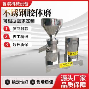 厂家供应芝麻酱食品级研磨机胶体磨机粉碎机果蔬小型不锈钢胶体磨