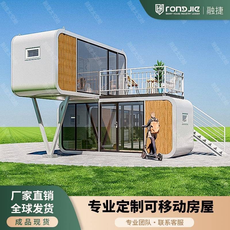 融捷太空舱移动房双层苹果舱办公室户外商铺集装箱活动房成品出口