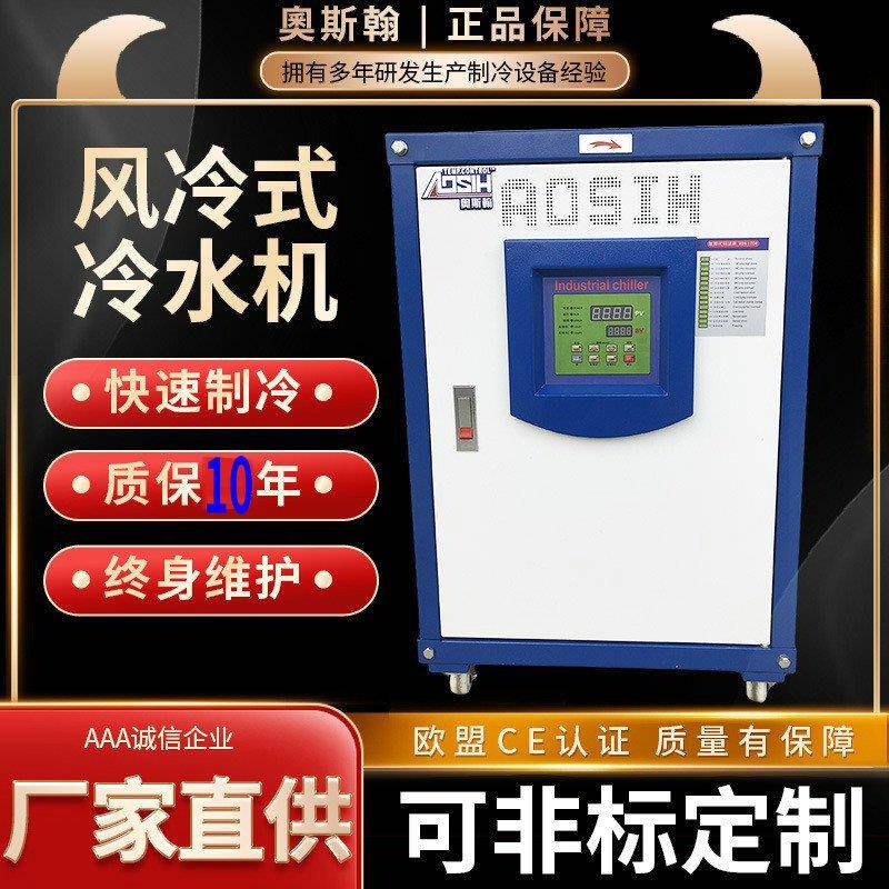 厂家直销1匹工业风冷式冷水机冷冻机食品加工小型冷却设备冰水机