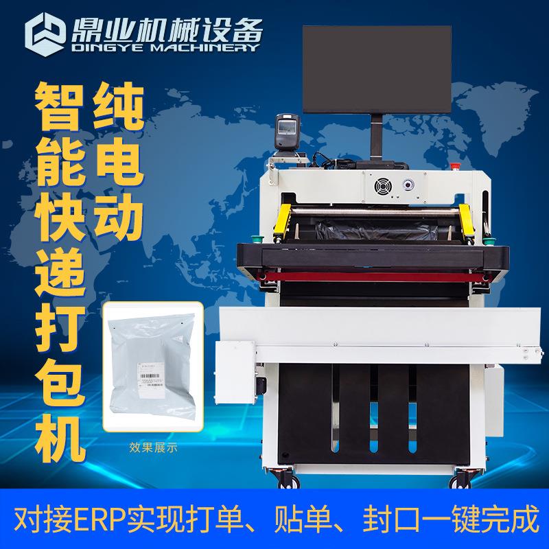 电商云仓全自动快递袋打包机DFD50A纯电动即时打印贴单投袋机