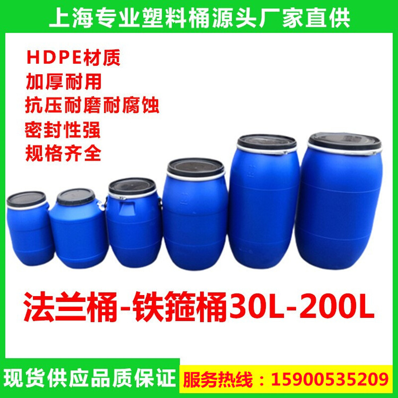 化工桶200L法兰桶批发铁箍包装桶工厂直供塑料桶160L120L60L30升
