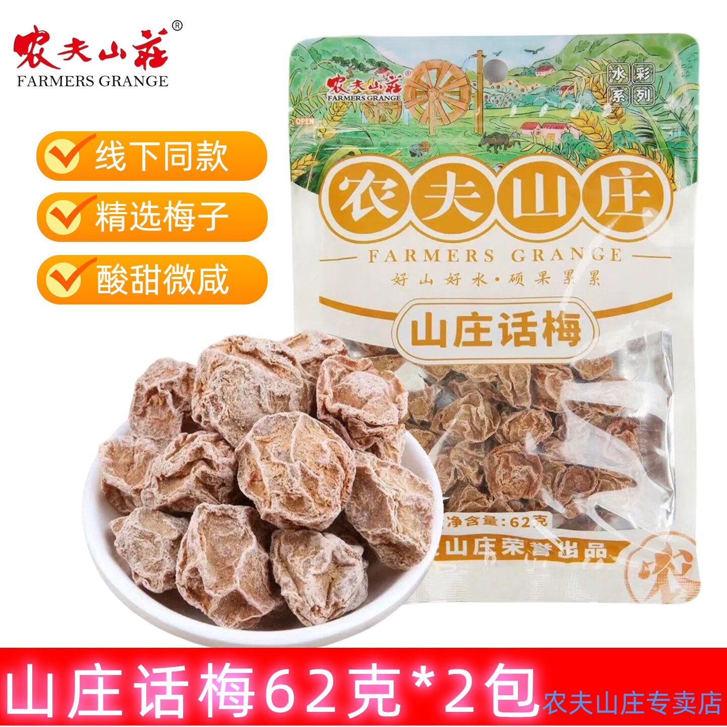 老梅干农夫山庄话梅皇孕妇零食酸咸老牌子甘甜话梅干泡水蜜饯果干