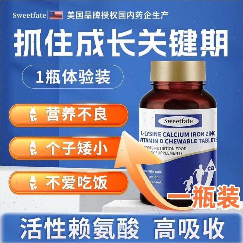 美国进口品牌赖氨酸成长钙片儿童青少年补钙铁锌助力长个子Swee^