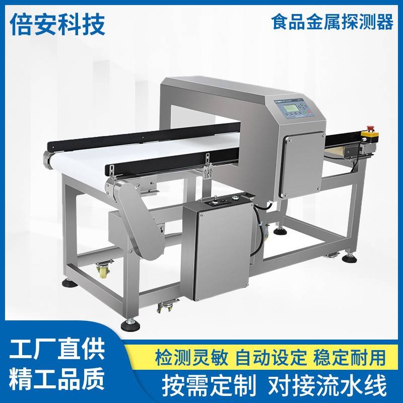 预制菜食品金属检测剔除机智能高精度金属自动探测仪抗干扰