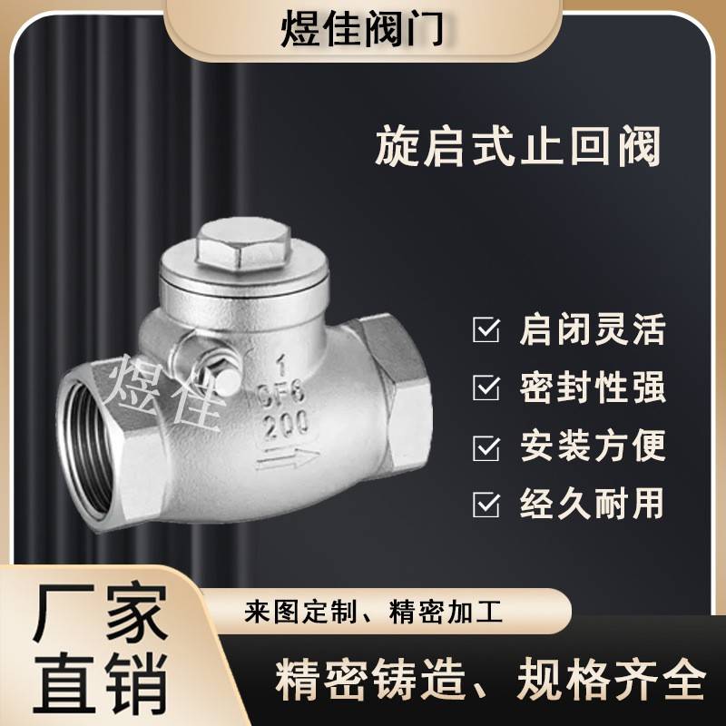 供应内螺纹旋启式止回阀H14W-16P不锈钢止回阀门铸钢单向阀