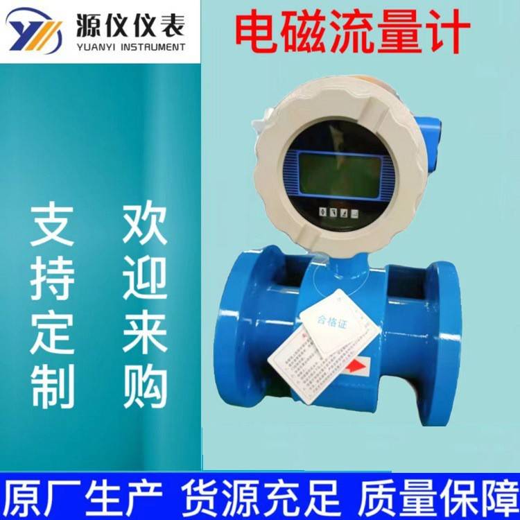供应法兰连接电磁流量计数显智能表头高精度智能电磁流量计