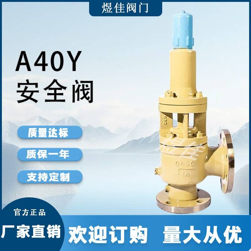 厂家供应A40Y-16P带散热器弹簧全启式安全阀耐高温