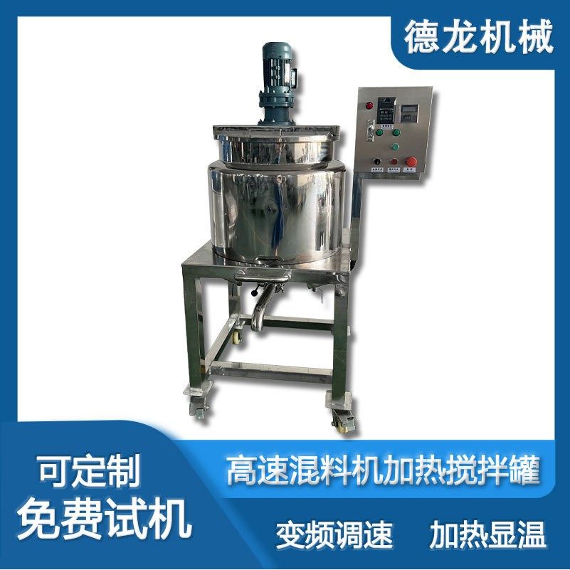膏体液体加热搅拌罐不锈钢日化乳化罐配液桶立式100L香精醋搅拌机,清洗/食品/商业设备,食品搅拌机,淘宝优惠券,粉丝福利购,淘宝优惠卷