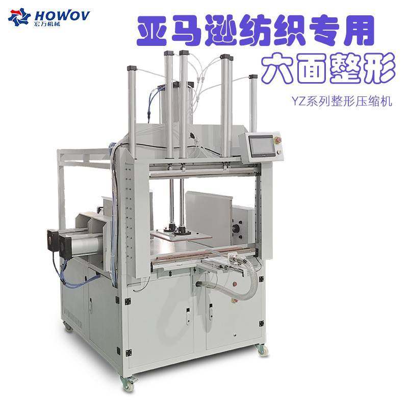 亚马逊纺织压缩包装机沙发垫楼梯海绵狗窝被子六面整形压缩机,办公设备/耗材/相关服务,封口机,淘宝优惠券,粉丝福利购,淘宝优惠卷