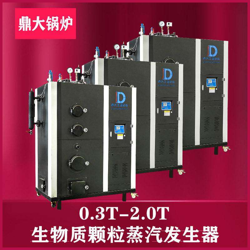 熨烫机蒸汽锅炉木柴两用生物质蒸汽发生器上汽快温度锅炉
