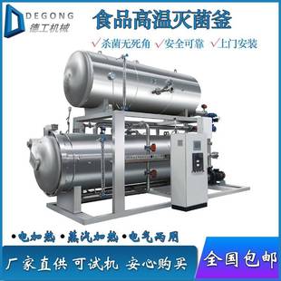 双层真空包装食品杀菌锅月饼鸭脖鸭翅灭菌锅蒸汽加热灭菌釜厂家