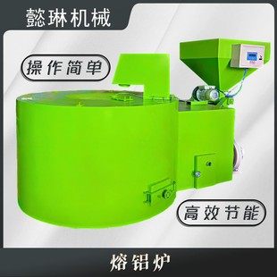 生物质熔铝炉铸造用废铝熔化炉全自动生物质颗粒熔炼铝坩埚熔化炉