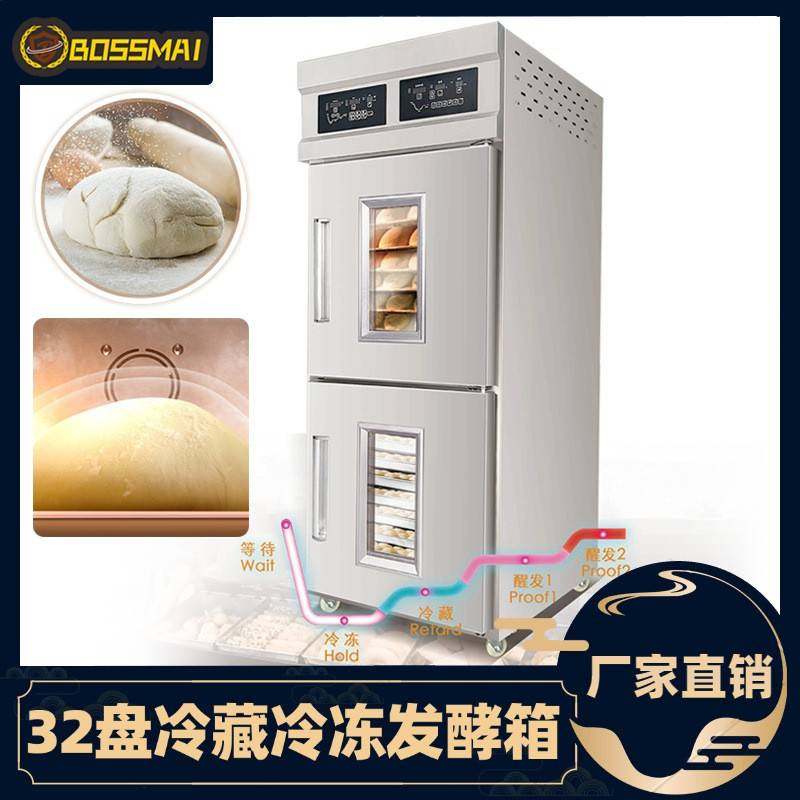 32盘冷藏冷冻发酵箱双系统控制发酵机恒温恒湿面团醒发箱,清洗/食品/商业设备,其他食品加工设备,淘宝优惠券,粉丝福利购,淘宝优惠卷
