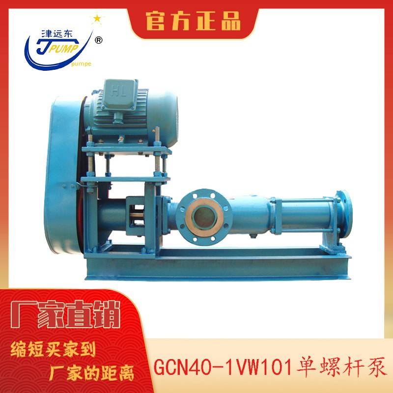 津远东GCN40-1VW101单螺杆泵废水处理输送泵船用泵