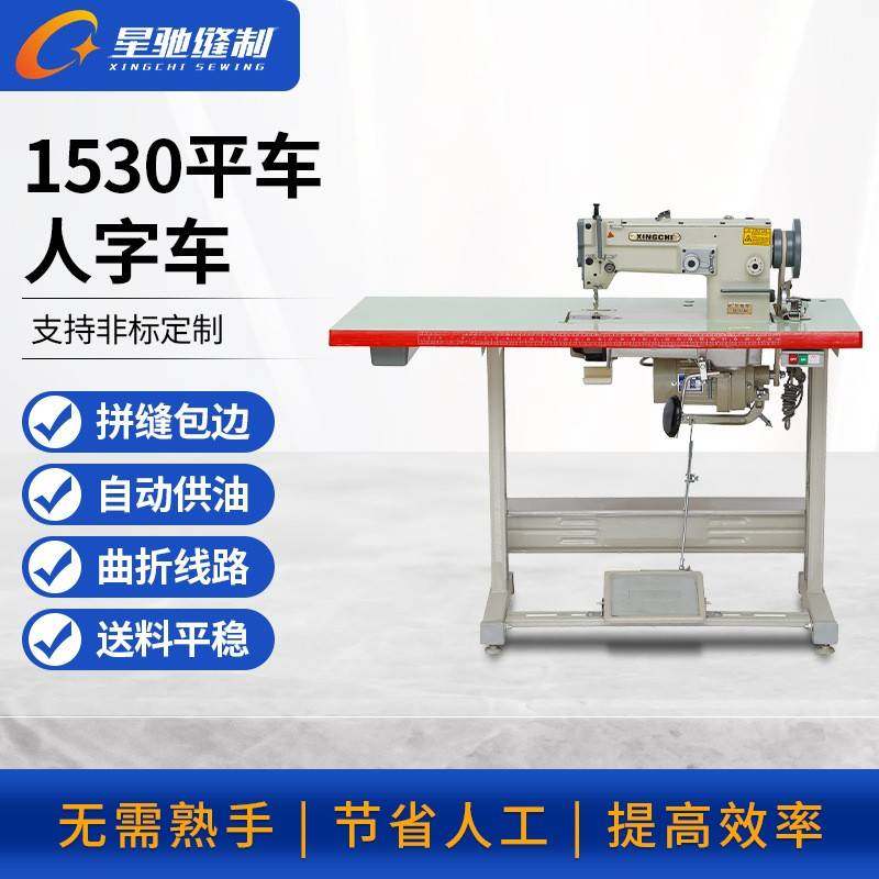 牌1530厚料曲折缝纫机拼缝包边平车人字车,纺织面料/辅料/配套,其他纺织机械,淘宝优惠券,粉丝福利购,淘宝优惠卷