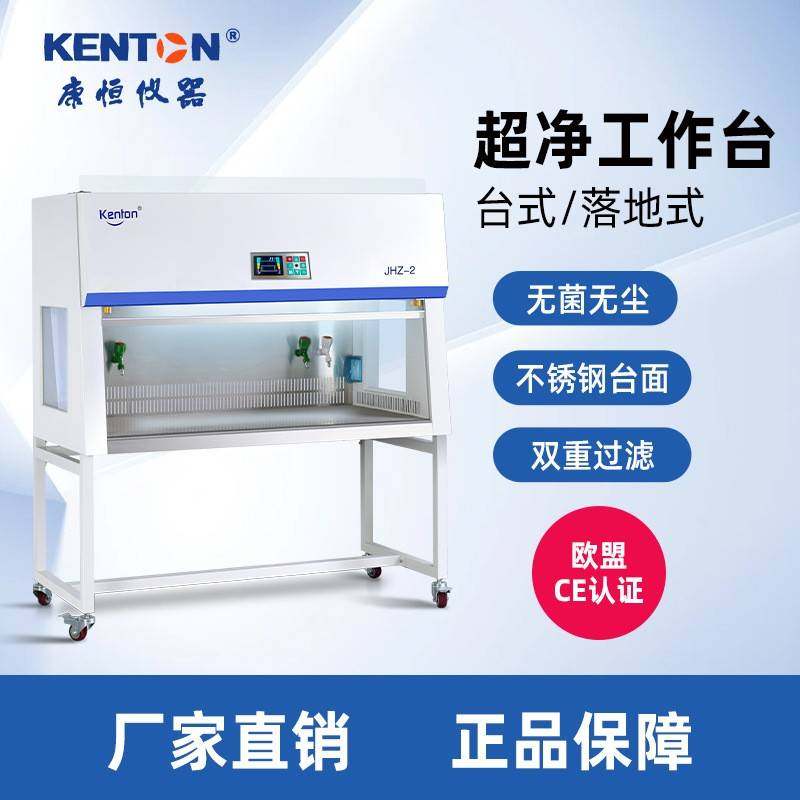 康恒百级超净工作台实验室二级生物安全柜单人双人无尘无菌操作台,工业油品/胶粘/化学/实验室用品,其他实验室设备,淘宝优惠券,粉丝福利购,淘宝优惠卷
