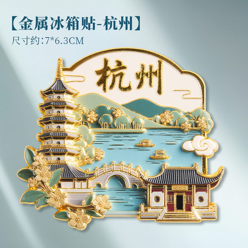 浙江杭州金属磁吸冰箱贴