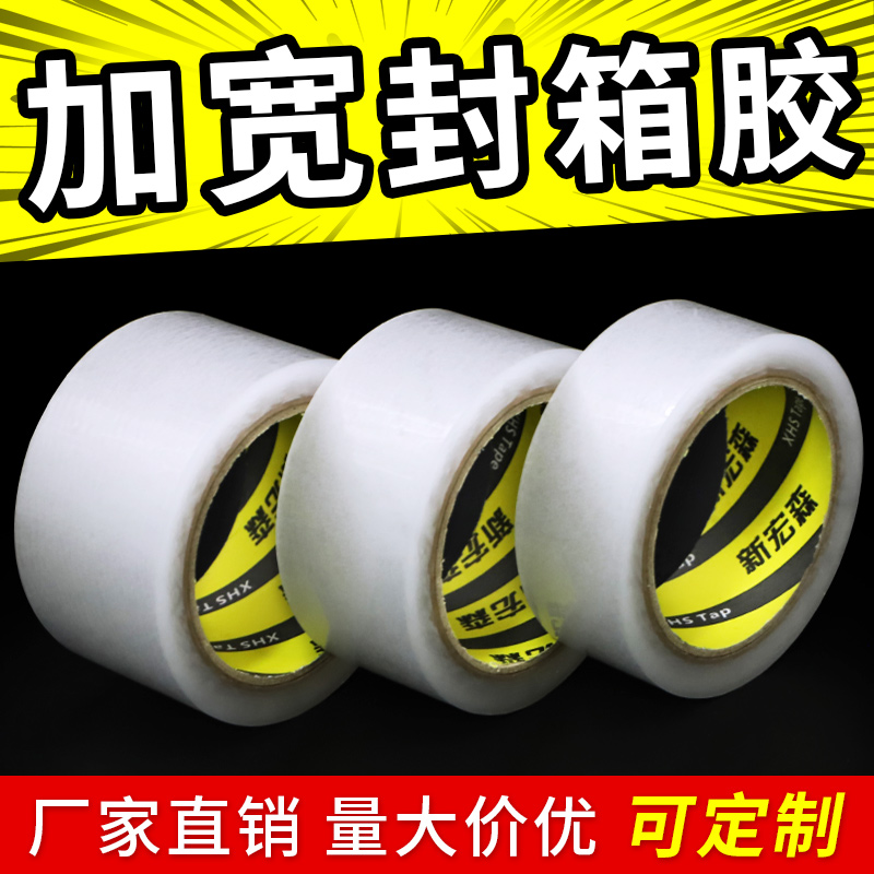 加宽大卷高粘度抗拉耐磨透明胶带
