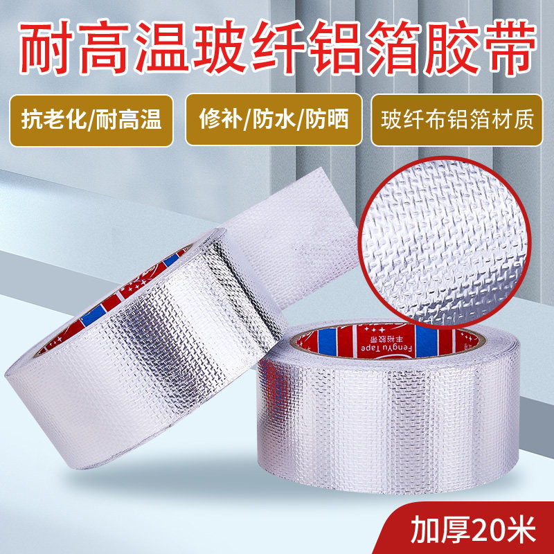 加厚玻纤布铝箔胶带自粘锡箔纸密封防晒隔热高温抗老化防水胶布,文具电教/文化用品/商务用品,胶带/胶纸/胶条,淘宝优惠券,粉丝福利购,淘宝优惠卷