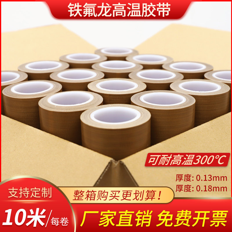 棕色铁氟龙耐高温胶带封口机隔热耐磨阻燃包装防烫绝缘特氟龙胶带