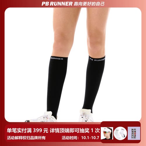 PBRUNNER超轻透气竞速跑步小腿袜