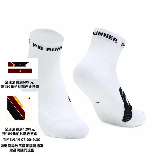 PBRUNNER男女同款竞速跑步袜