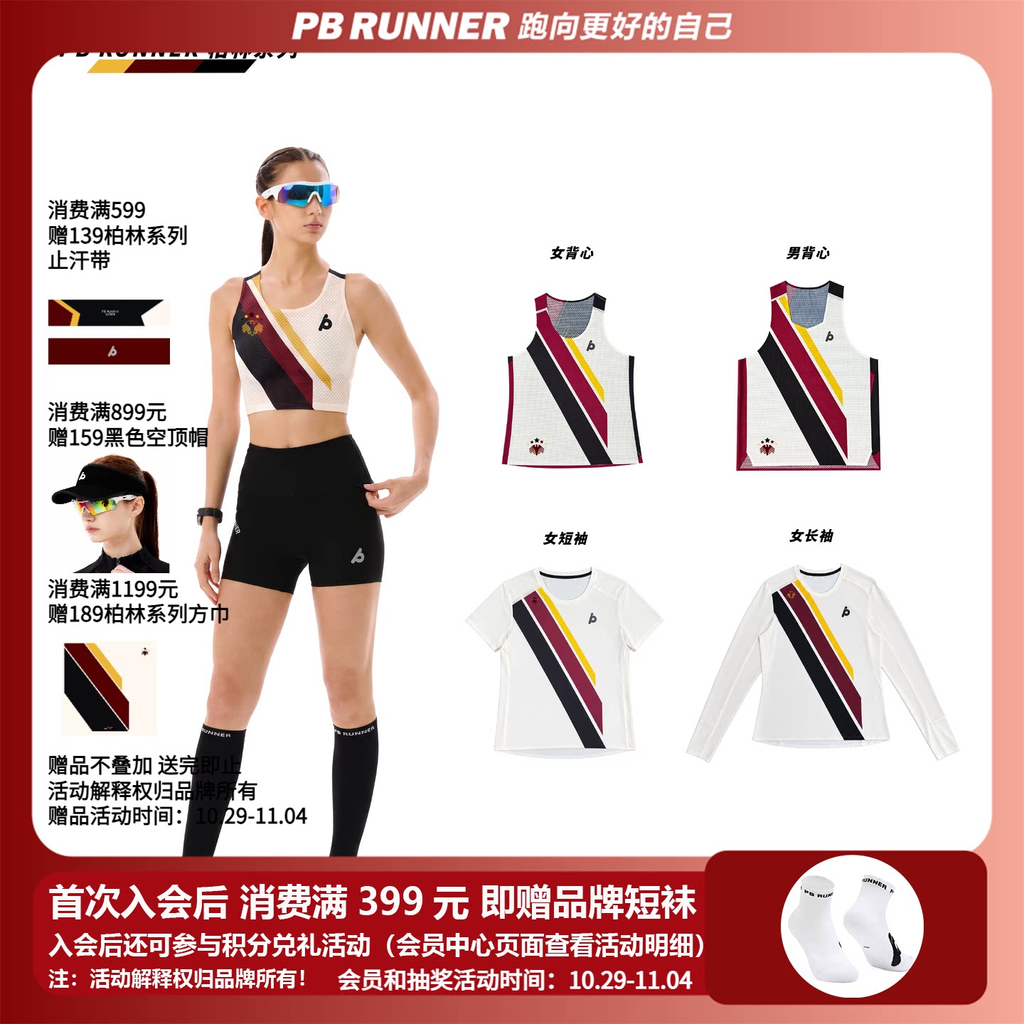 PBRUNNER城市精英柏林系列 男女长袖马拉松/路跑速干超轻修身背心