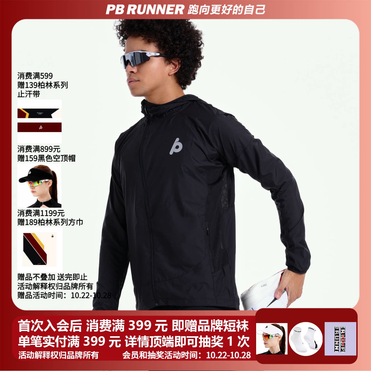 PBRUNNER肯尼亚精英系列轻量防风跑步皮肤衣户外休闲男女同款外套