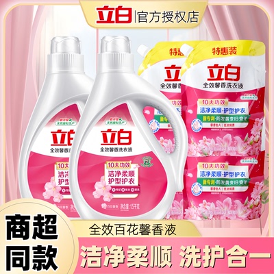 立白全效馨香洗衣液家用实惠装洁净柔顺护衣护型香味持久官方正品