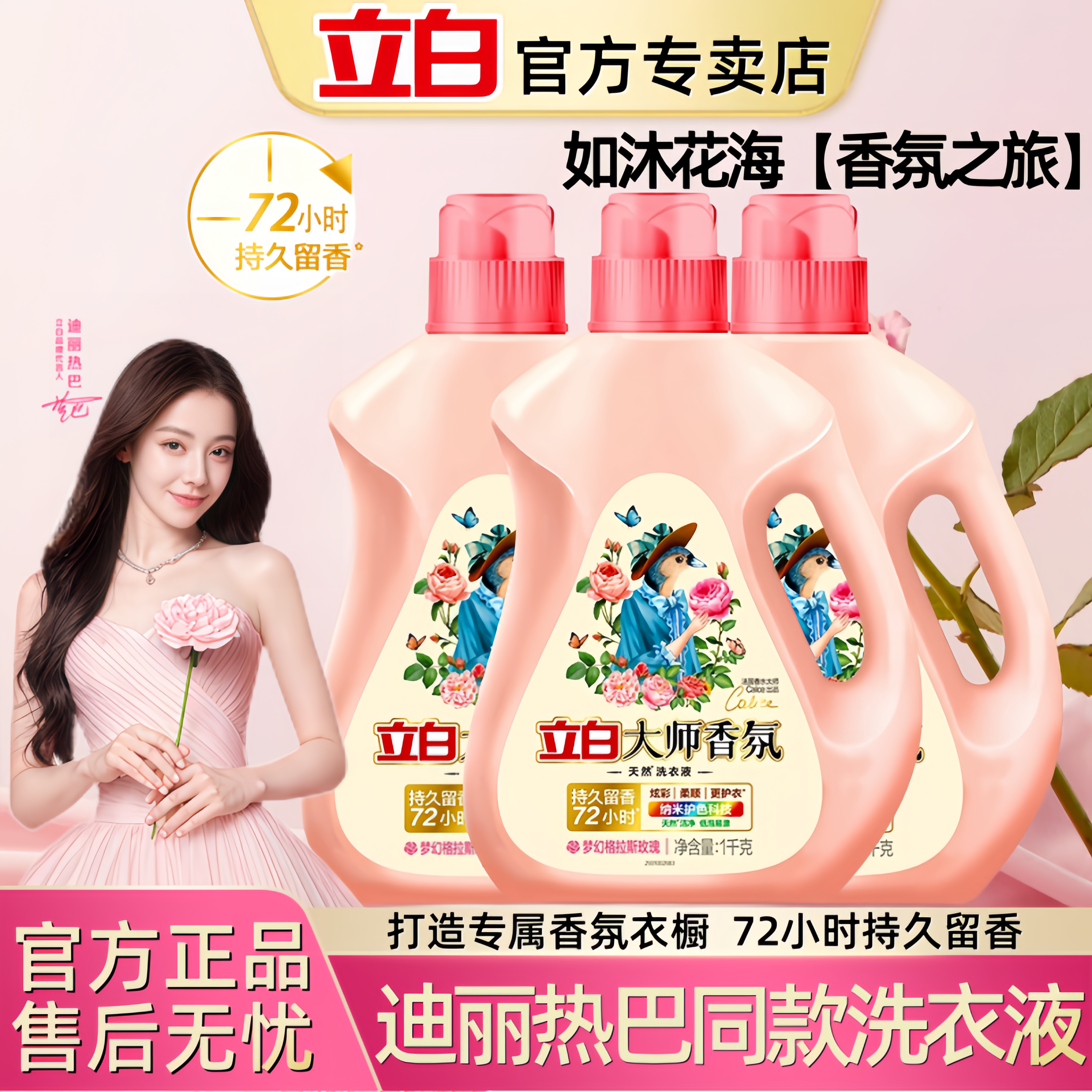 立白大师香氛洗衣液整箱囤货装家用持久留香72小时洁净护色柔顺