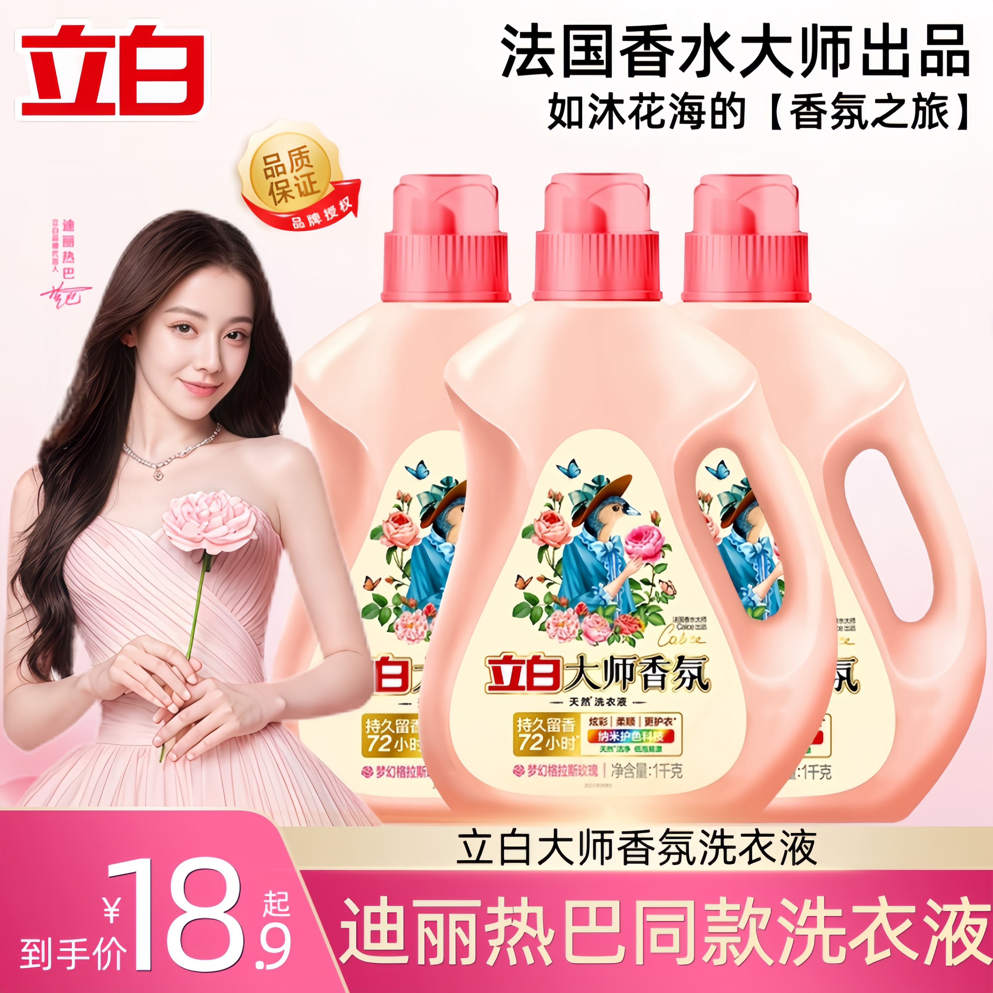 立白大师香氛洗衣液香味持久留香72小时柔顺正品官方家用整箱批